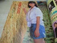 Beppin　NO.40　ベッピン　1987年08月号　山崎真由美 表紙　木之内さくら　白田あゆみ　奥田かおる　前田賀奈子　石田ひかり　浪貝貴子　星野薫　小林明子　高原流美　小林ひとみ　太田久美子　谷川裕江　秋元ともみ　葉山みどり　浅倉麻里　岬まどか　中野みゆき　特別付録:小林ひとみの愛のテッシュ箱　※画像の様に表紙面に痛み出ています。
