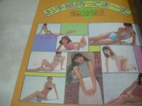 MabuCcO　マブッコ　1986年04月25日発行　ミリオン出版　東間亜由子 表紙　志生野あや　いしだあや　松本志織　佐竹来美　神田美絵　森永優子　板倉由紀子　木村みゆき　永野かおり　富永留利子　観世柴穂香　神田智美　森崎あや　竹田麻理　田代佐知子　風見あかね　宝生桜子　星野ゆかり