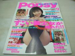 Popsy　ポプシー　1999年09月号　春日萌 表紙+巻頭グラビア+巨大ポスター付(対面は関原さゆき)　石井里穂　萩原舞　萌　高菜あゆみ　今井さちこ　etc　※画像の様に裏表紙上隅に他誌メクレ移り出ています。