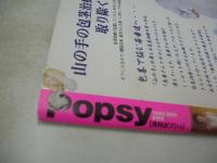 Popsy　ポプシー　1999年09月号　春日萌 表紙+巻頭グラビア+巨大ポスター付(対面は関原さゆき)　石井里穂　萩原舞　萌　高菜あゆみ　今井さちこ　etc　※画像の様に裏表紙上隅に他誌メクレ移り出ています。