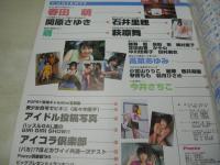 Popsy　ポプシー　1999年09月号　春日萌 表紙+巻頭グラビア+巨大ポスター付(対面は関原さゆき)　石井里穂　萩原舞　萌　高菜あゆみ　今井さちこ　etc　※画像の様に裏表紙上隅に他誌メクレ移り出ています。