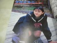 Popsy　ポプシー　1999年09月号　春日萌 表紙+巻頭グラビア+巨大ポスター付(対面は関原さゆき)　石井里穂　萩原舞　萌　高菜あゆみ　今井さちこ　etc　※画像の様に裏表紙上隅に他誌メクレ移り出ています。