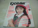 EX sister　VOL.3　エクシスター　デラべっぴん増刊　1991年09月20日発行　新小田悦子 表紙　宮沢えり　渡辺由架　平美香　原田真帆　小峰佳世　小森綾果　かざまゆき　桜りりこ　目黒由樹　新井まどか　鈴木奈緒　桜樹ルイ　ブルマー倶楽部　※画像の様に裏表紙下隅に折れ跡、表紙側面に汚れ出ています。