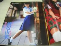 EX sister　VOL.3　エクシスター　デラべっぴん増刊　1991年09月20日発行　新小田悦子 表紙　宮沢えり　渡辺由架　平美香　原田真帆　小峰佳世　小森綾果　かざまゆき　桜りりこ　目黒由樹　新井まどか　鈴木奈緒　桜樹ルイ　ブルマー倶楽部　※画像の様に裏表紙下隅に折れ跡、表紙側面に汚れ出ています。