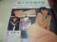 EX sister　VOL.3　エクシスター　デラべっぴん増刊　1991年09月20日発行　新小田悦子 表紙　宮沢えり　渡辺由架　平美香　原田真帆　小峰佳世　小森綾果　かざまゆき　桜りりこ　目黒由樹　新井まどか　鈴木奈緒　桜樹ルイ　ブルマー倶楽部　※画像の様に裏表紙下隅に折れ跡、表紙側面に汚れ出ています。