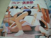 EX sister　VOL.3　エクシスター　デラべっぴん増刊　1991年09月20日発行　新小田悦子 表紙　宮沢えり　渡辺由架　平美香　原田真帆　小峰佳世　小森綾果　かざまゆき　桜りりこ　目黒由樹　新井まどか　鈴木奈緒　桜樹ルイ　ブルマー倶楽部　※画像の様に裏表紙下隅に折れ跡、表紙側面に汚れ出ています。