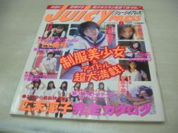 JUICY PRESS VOL.5　ジューシィ・プレス　ザ・ベストマガジン増刊　1998年08月01日発行　小磯絵里奈　関根三智子　中島千尋　倉上涼子　高橋未来　麻美真菜　美少女ケータイ番号教えます(未開封袋綴じ)　福田有美子　倉田樹里　黒田千加　飯窪五月　田中里沙　茂木あいり　女子高生下着300人大調査　田中しおり　