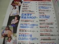 JUICY PRESS VOL.5　ジューシィ・プレス　ザ・ベストマガジン増刊　1998年08月01日発行　小磯絵里奈　関根三智子　中島千尋　倉上涼子　高橋未来　麻美真菜　美少女ケータイ番号教えます(未開封袋綴じ)　福田有美子　倉田樹里　黒田千加　飯窪五月　田中里沙　茂木あいり　女子高生下着300人大調査　田中しおり　