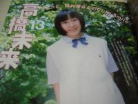 JUICY PRESS VOL.5　ジューシィ・プレス　ザ・ベストマガジン増刊　1998年08月01日発行　小磯絵里奈　関根三智子　中島千尋　倉上涼子　高橋未来　麻美真菜　美少女ケータイ番号教えます(未開封袋綴じ)　福田有美子　倉田樹里　黒田千加　飯窪五月　田中里沙　茂木あいり　女子高生下着300人大調査　田中しおり　