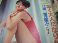 マグナムBANGVOL.1　1992年02月5日発行　鈴木奈々子 表紙+巻頭グラビア　鈴木和枝　堀江奈々　工藤かな　魚住真美子　細川ふみえ　深野晴美(インタビュー記事)　佐々木教SPECIAL・パンチラへの道　早川理子　岡本ひろみ　佐藤ひとみ　女子高生は宝の山だ・園田俊明撮影　※画像の様に表紙面に汚れ傷、背上部に破れ出ています。