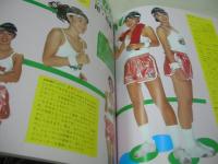 こだわり絵 単語辞典　英知ムックNO.10　198312月25日発行　英知出版　エアロビクス　レオタード　テニス　水着　ジョギング　小川恵子
