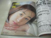 スーパー写真塾　1998年03月号　美月まなか 表紙+巻頭グラビア　羽山亜衣　沢山涼子　山咲楓　岡田優　紺野舞