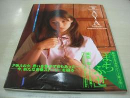 美咲彩　写真集　TUBOMIⅢ　まちぶせ　1997年08月10日発行　初版本　海王社　※画像の様に帯に折れしわ出ています。