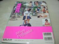藤崎弥代　写真集　Fanatic Doll　1999年07月15日発行　初版本　心交社　