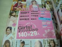 Girls!　VOL.25　2008年06月15日発行　前田敦子 表紙+巻頭グラビア　未開封トレカ付　未開封DVD付(140分)　倉科カナ　谷村美月　小松彩夏　ローラ・チャン　松山メアリ　木内晶子　近野成美　岩田さゆり　小池里奈　秋山奈々　愛衣　水沢奈子　長谷部優