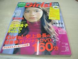 Girls!　VOL.24　2008年01月15日発行　成海璃子 表紙+巻頭グラビア　未開封トレカ付　未開封DVD付(160分)　市川由衣　AKB48　仲村みう　山崎真実　谷村美月　小池里奈　松本若菜　工藤里紗　秦みずほ　木内晶子　鷲巣あやの　鎌田奈津美　神田茉里奈