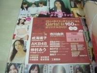 Girls!　VOL.24　2008年01月15日発行　成海璃子 表紙+巻頭グラビア　未開封トレカ付　未開封DVD付(160分)　市川由衣　AKB48　仲村みう　山崎真実　谷村美月　小池里奈　松本若菜　工藤里紗　秦みずほ　木内晶子　鷲巣あやの　鎌田奈津美　神田茉里奈