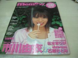 memew　VOL.12　ミミュウ　2003年06月10日発行　近代映画社　市川由衣 表紙+巻頭グラビア　未開封トレカ付　和希沙也　滝沢乃南　鎗田彩野　山本彩乃　松本まりか　dream　石原さとみ　丸居沙矢香　川本留美　芳賀優里亜　大谷みつほ　内田莉紗　BOYSTYLE　BON-BON BLANCO　蒼井優　大村彩子　etc
