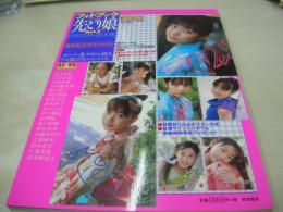 先どり娘　Act.2　ヤングチャンピオン特別編集　2001年発行　秋田書店　未開封トレカ付　黒川芽以　石田未来　井端珠里　芳賀優里亜　盛内愛子　内田莉紗　鉢嶺杏奈　俵有希子　俵小百合　皆川優紀　赤咲伶奈　長沢瞳　原口彩歌　斉藤みやび　大場麻矢　岡本奈月　大森美希　高木麻衣子