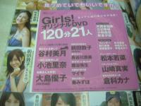 Girls!　VOL.26　2008年09月26日発行　谷村美月 表紙+巻頭グラビア　未開封トレカ付　未開封DVD付(120分)　松本若菜　倉科カナ　前田敦子　小池里奈　大島優子　片岡安祐美　小林由佳　福井未菜　長谷川恵美　マイサ