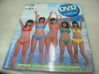 ミスマガジン2004　山崎真美 小阪由佳 松島初音 原田桜怜 星野飛鳥　パフッとビキニスペシャル　講談社MOOK　2004年10月18日発行　開封済みDVD付
