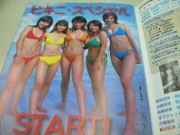 ミスマガジン2004　山崎真美 小阪由佳 松島初音 原田桜怜 星野飛鳥　パフッとビキニスペシャル　講談社MOOK　2004年10月18日発行　開封済みDVD付