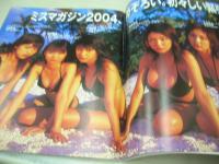 ミスマガジン2004　山崎真美 小阪由佳 松島初音 原田桜怜 星野飛鳥　パフッとビキニスペシャル　講談社MOOK　2004年10月18日発行　開封済みDVD付