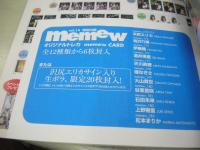 memew　VOL.14　ミミュウ　2003年10月10日発行　近代映画社　沢尻エリカ 表紙+巻頭グラビア　未開封トレカ6枚付　石田未来　上野樹里　松本まりか　滝沢乃南　伊藤瞳　酒井瑛里　天川美穂　谷亜里咲　SweetS　堤なぎさ　大山貴世　etc
