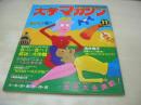 2000　大学マガジン　NO.1　創刊号　1979年11月号　女子大生研究　朝比奈マリア　熊谷真由美　
