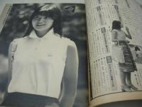 2000　大学マガジン　NO.1　創刊号　1979年11月号　女子大生研究　朝比奈マリア　熊谷真由美　
