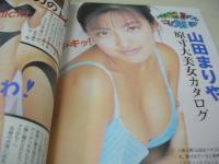 デジプレ　第１号　1997年01月02日発行　学研　広末涼子 表紙+巻頭頁　未開封CD-ROM付き(Mac＆Win95対応)　レースクイーン　飯島直子　山田まりや　etc