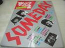 コース・スペシャル　SOMEDAY　'83トップアイドル16人+1人　1983年02月01日発行　学研　松田聖子　中森明菜　松本伊代　武田久美子　伊藤つかさ　早見優　堀ちえみ　三田寛子　新井薫子　つちやかおり　北原佐和子　伊藤さやか　岩崎良美　石原真理子　三原順子　斉藤慶子　渡辺徹