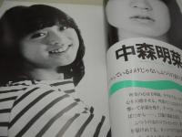 コース・スペシャル　SOMEDAY　'83トップアイドル16人+1人　1983年02月01日発行　学研　松田聖子　中森明菜　松本伊代　武田久美子　伊藤つかさ　早見優　堀ちえみ　三田寛子　新井薫子　つちやかおり　北原佐和子　伊藤さやか　岩崎良美　石原真理子　三原順子　斉藤慶子　渡辺徹