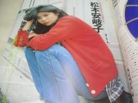 青春カタログ　1981年04月号　現代新社　白石まるみ 表紙+グラビア　松本安岐子　田中好子(インタビュー記事)　鹿取洋子　石川ひとみ　劇画:外道衆/清水おさむ　キャンパスマンガ特集/中央大学・漫研篇/がもう晴夫　2年A組ミス・モンロー/西森ゆき子　寺島まゆみのなんでも相談　卒業します・女子高生写真集