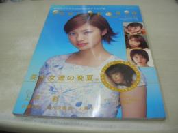 four sphere VOL.08　フォー・スフィア　2002年10月15日発行　桜桃書房　　上戸彩 表紙+巻頭グラビア　未開封トレカ4枚付　近藤彩希　田代友里恵　上野未来