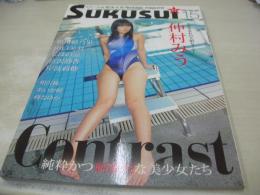 Sukusui VOL.15　スクスイ　2007年03月20日発行　仲村みう 表紙+巻頭グラビア　鮎川穂乃果　岸波莉穂　宮沢静香　しほの涼　山口美羽　相沢桃　あいか瞬　峰なゆか