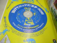 デジプレ　第3号　1997年08月02日発行　学研　山田まりや 表紙+巻頭頁　CD-ROM付き(Mac＆Win95対応)　岡倉衣里　広末涼子　国府田マリ子