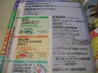 デジプレ　第3号　1997年08月02日発行　学研　山田まりや 表紙+巻頭頁　CD-ROM付き(Mac＆Win95対応)　岡倉衣里　広末涼子　国府田マリ子