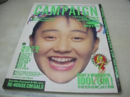 CAMPAIGN　VOL.2 NO.2　キャンペーン　TYO増刊　1989年10月29日発行　CM特集号　浜田万葉　新小田悦子　高橋かおり　宮沢りえ　芽野佐智恵　森山和美　藤村正美　薬師寺容子　佐藤忍　奥貫薫　和久井映見　リハウスCM3人娘