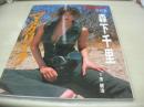 森下千里　GALS PARADAISE写真集　マルガリータ　2001年11月01日発行　三栄書房
