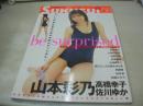 Sukusui VOL.08　スクスイ　2005年06月20日発行　ぶんか社　山本彩乃 表紙+巻頭グラビア　吉田亜咲　小神野由佳　松嶋初音　田澤麻衣　大津あずさ　堀口としみ＆黒木ゆり恵　柏静香　桜朱音　松島かえで　高橋幸子　佐川ゆか