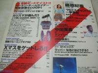 slash　VOL.1　スラッシュ　ビッグコミックスピリッツ増刊号　1997年12月25日発行　小学館　藤原紀香 表紙+巻頭グラビア　DJ HONDA(インタビュー記事)　'98ミスキャンパス134人一挙終結!(吉田恵、岩崎智子、松崎尚子etc)　パイレーツ