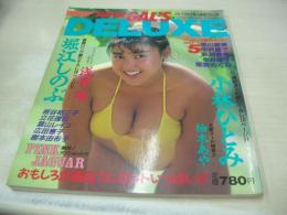 SUPER GAL'S DELUXE　スーパーギャルズデラックス　堀江しのぶ 表紙+巻頭グラビア　浅香唯・3折ピンナップ(対面は小林ひとみ)　葉山レイコ　板谷祐三子　広田恵子　樹本由布子　立花理佐　柚木あや　ピンクジャガー　中沢慶子　早川愛美　姫宮めぐみ　新田恵美　※画像の様に裏表紙面上部に折れ痛み+焼け出ています。