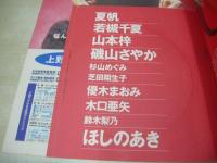 グラビアザテレビジョン　VOL.2　2006年03月06日発行　井上真央 表紙+巻頭グラビア　未開封DVD付き　友近(未開封袋綴じ)　ほしのあき　若槻千夏　磯山さやか　山本梓　夏帆　磯山さやか　岡田唯　優木まおみ　木口亜矢　菅井玲　戸田れい　杉山めぐみ　芝田翔生子