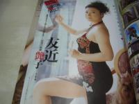 グラビアザテレビジョン　VOL.2　2006年03月06日発行　井上真央 表紙+巻頭グラビア　未開封DVD付き　友近(未開封袋綴じ)　ほしのあき　若槻千夏　磯山さやか　山本梓　夏帆　磯山さやか　岡田唯　優木まおみ　木口亜矢　菅井玲　戸田れい　杉山めぐみ　芝田翔生子