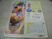純粋美少女　VOL.1　漫画トレビアン増刊　1993年07月25日発行　綜合図書　山口リエ 表紙+巻頭グラビア　雛形明子　栗原希代子　森麻弥　戸口彩也子　中野理沙　安達祐実　流石組レイナ　平田実音　奥菜恵　京野ことみ　清水由美子　浜口京子　南青山少女歌劇団