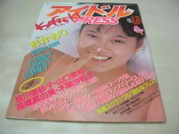 アイドルPRESS　1985年12月号　大西結花 表紙　佐野量子　杉かおり　宮野比呂美　片岡聖子　皆川亜砂子　山口美和　高橋真由美　木築沙絵子