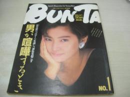 DELUXEマガジン特別編集　BINTA　NO.1　ぶんた　1985年10月01日発行　麻生祐未 表紙+巻頭グラビア　杉原光輪子　杉かおり　宮崎ますみ　沢渡かや　篠山葉子　※画像の様に記事部分側面に焼け出ています。