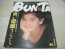DELUXEマガジン特別編集　BINTA　NO.1　ぶんた　1985年10月01日発行　麻生祐未 表紙+巻頭グラビア　杉原光輪子　杉かおり　宮崎ますみ　沢渡かや　篠山葉子　※画像の様に記事部分側面に焼け出ています。
