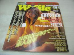 Waffle　NO.29　ワッフル　2000年02月06日発行　伊藤つかさ 表紙　久留須ゆみ　中川さとみ　秋野ひとみ+鈴木まりえ　松田ゆうき　相沢智沙　谷口ともみ　バイブマン(未開封袋綴じ)